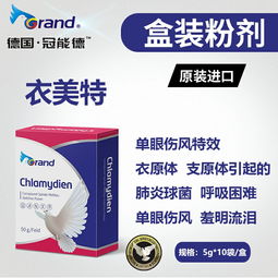 德国原装进口冠能德衣美特粉剂 专治衣原体单眼伤风，快速缓解眼肿流泪